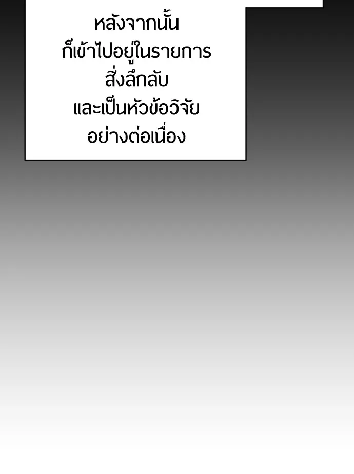 Superhuman Era ยุคแห่งยอดมนุษย์ ตอนที่ 136 หน้า 31