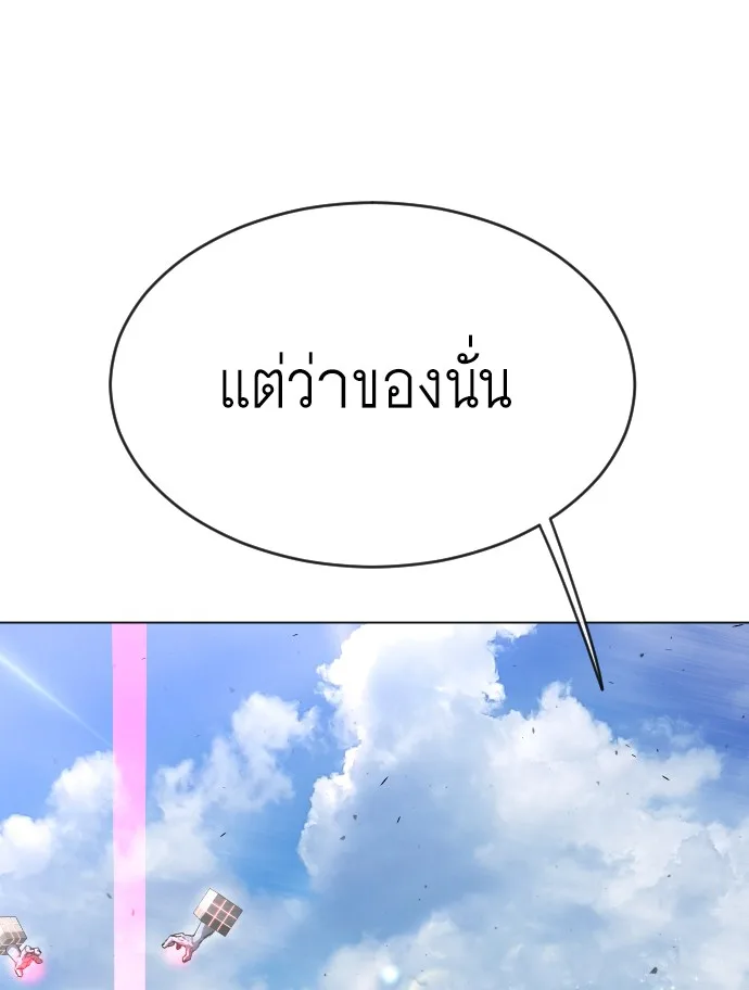 Superhuman Era ยุคแห่งยอดมนุษย์ ตอนที่ 136 หน้า 32