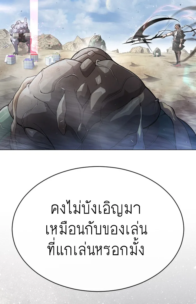 Superhuman Era ยุคแห่งยอดมนุษย์ ตอนที่ 136 หน้า 33
