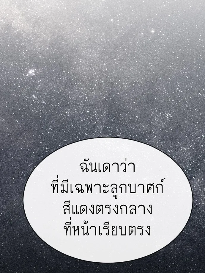 Superhuman Era ยุคแห่งยอดมนุษย์ ตอนที่ 136 หน้า 34