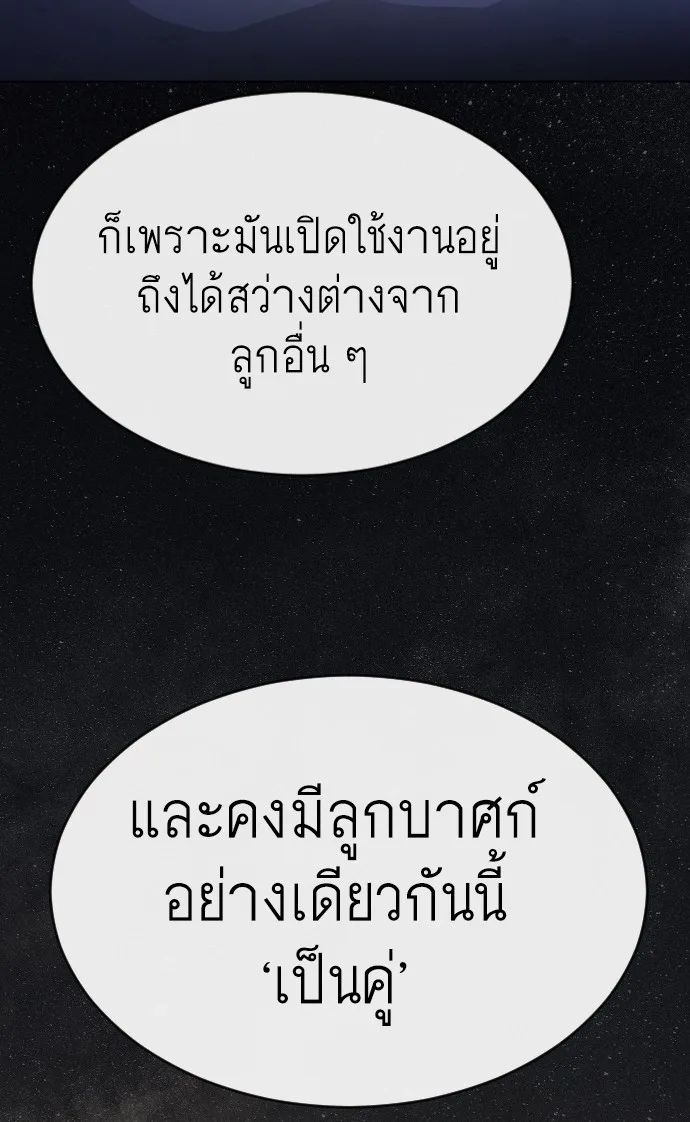 Superhuman Era ยุคแห่งยอดมนุษย์ ตอนที่ 136 หน้า 36