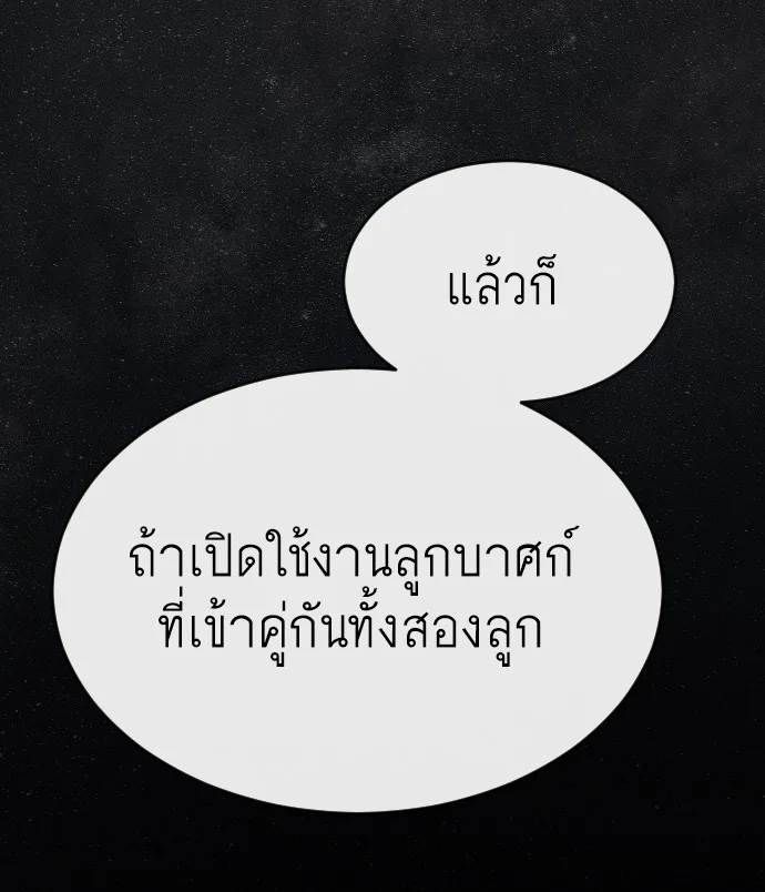 Superhuman Era ยุคแห่งยอดมนุษย์ ตอนที่ 136 หน้า 38