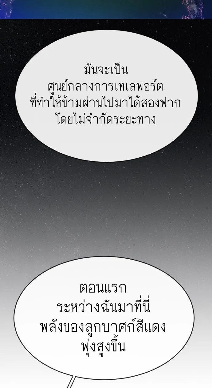 Superhuman Era ยุคแห่งยอดมนุษย์ ตอนที่ 136 หน้า 40