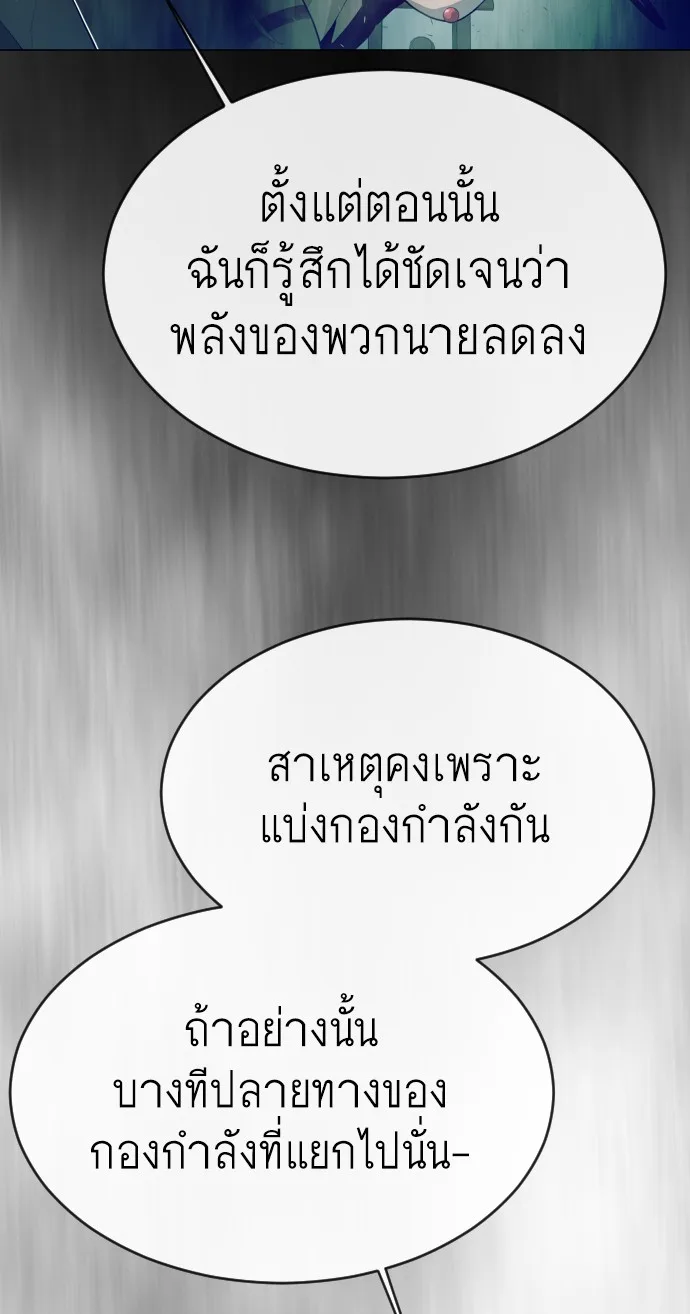 Superhuman Era ยุคแห่งยอดมนุษย์ ตอนที่ 136 หน้า 42