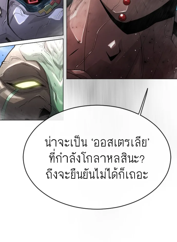 Superhuman Era ยุคแห่งยอดมนุษย์ ตอนที่ 136 หน้า 44