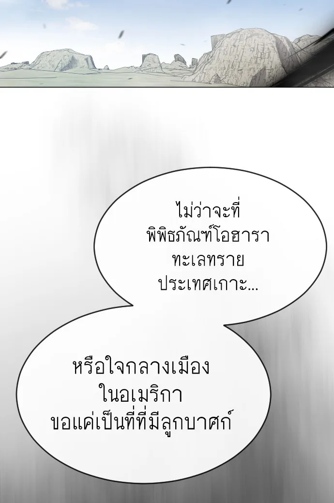 Superhuman Era ยุคแห่งยอดมนุษย์ ตอนที่ 136 หน้า 46