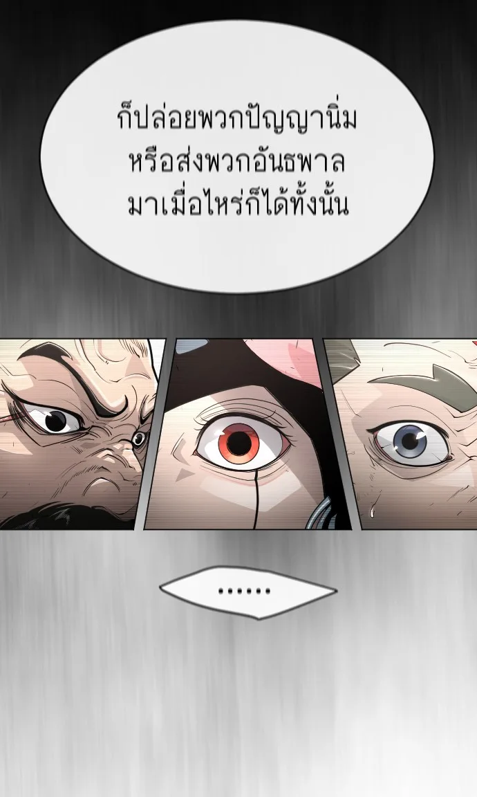 Superhuman Era ยุคแห่งยอดมนุษย์ ตอนที่ 136 หน้า 48