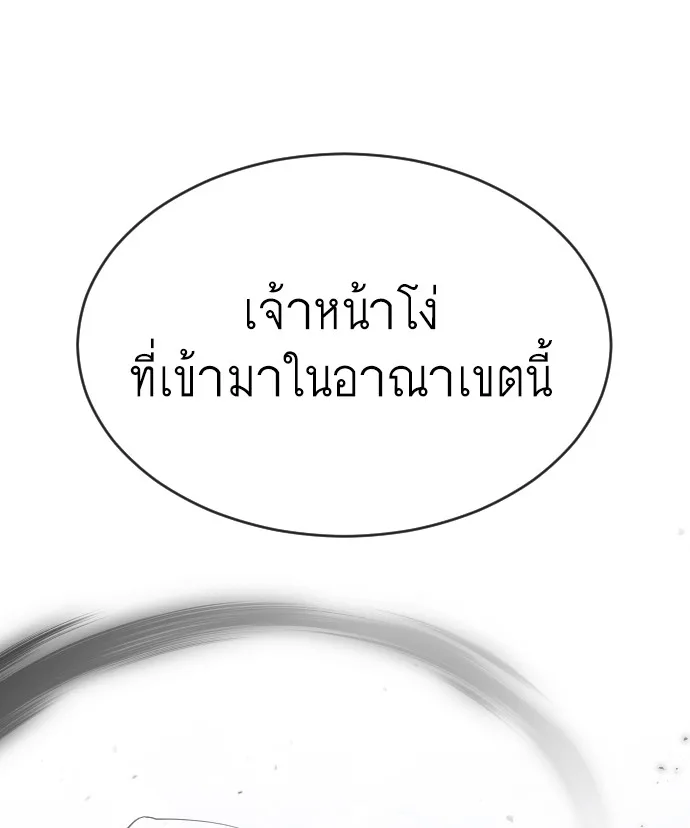 Superhuman Era ยุคแห่งยอดมนุษย์ ตอนที่ 136 หน้า 5