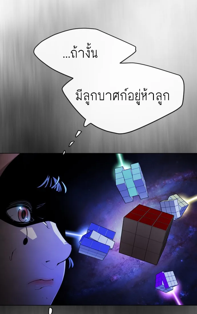 Superhuman Era ยุคแห่งยอดมนุษย์ ตอนที่ 136 หน้า 51
