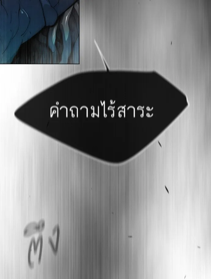 Superhuman Era ยุคแห่งยอดมนุษย์ ตอนที่ 136 หน้า 59