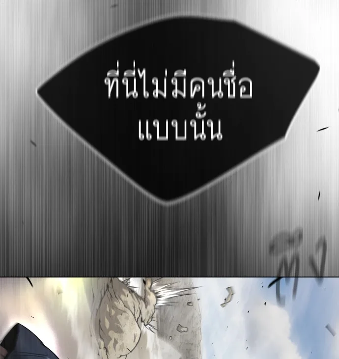 Superhuman Era ยุคแห่งยอดมนุษย์ ตอนที่ 136 หน้า 60