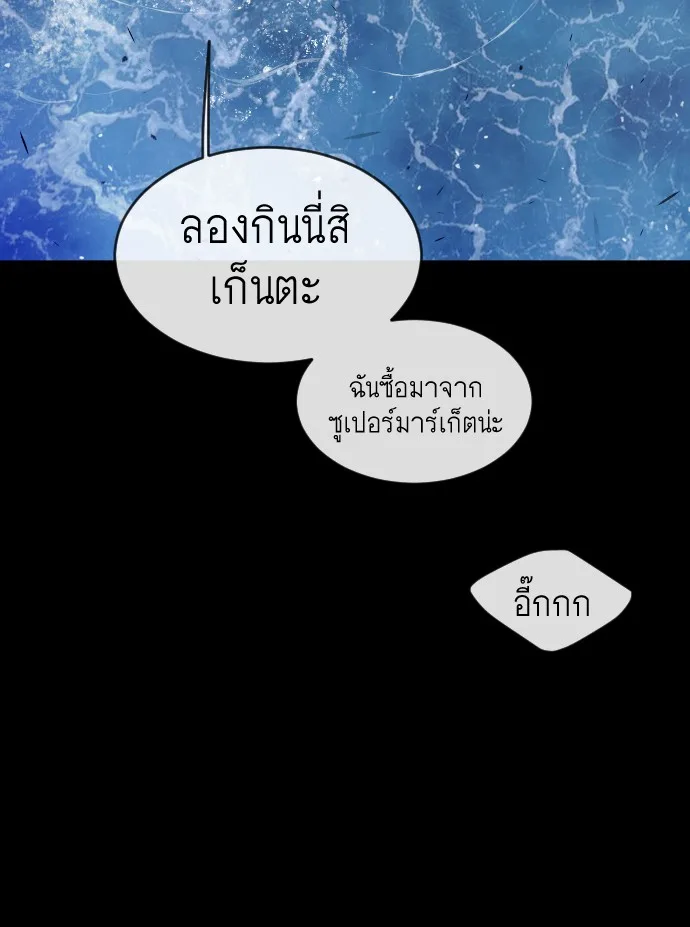 Superhuman Era ยุคแห่งยอดมนุษย์ ตอนที่ 136 หน้า 69