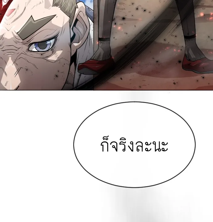 Superhuman Era ยุคแห่งยอดมนุษย์ ตอนที่ 136 หน้า 7