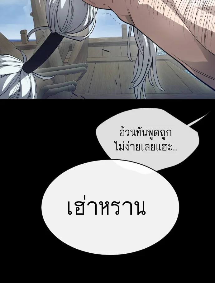 Superhuman Era ยุคแห่งยอดมนุษย์ ตอนที่ 136 หน้า 71