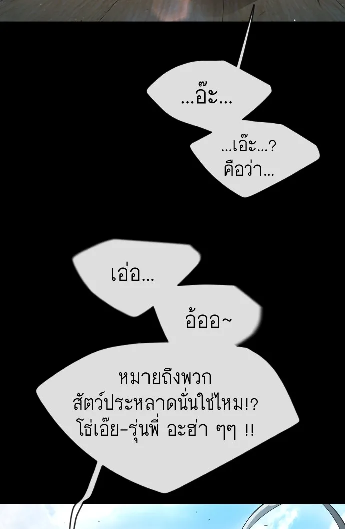 Superhuman Era ยุคแห่งยอดมนุษย์ ตอนที่ 136 หน้า 73