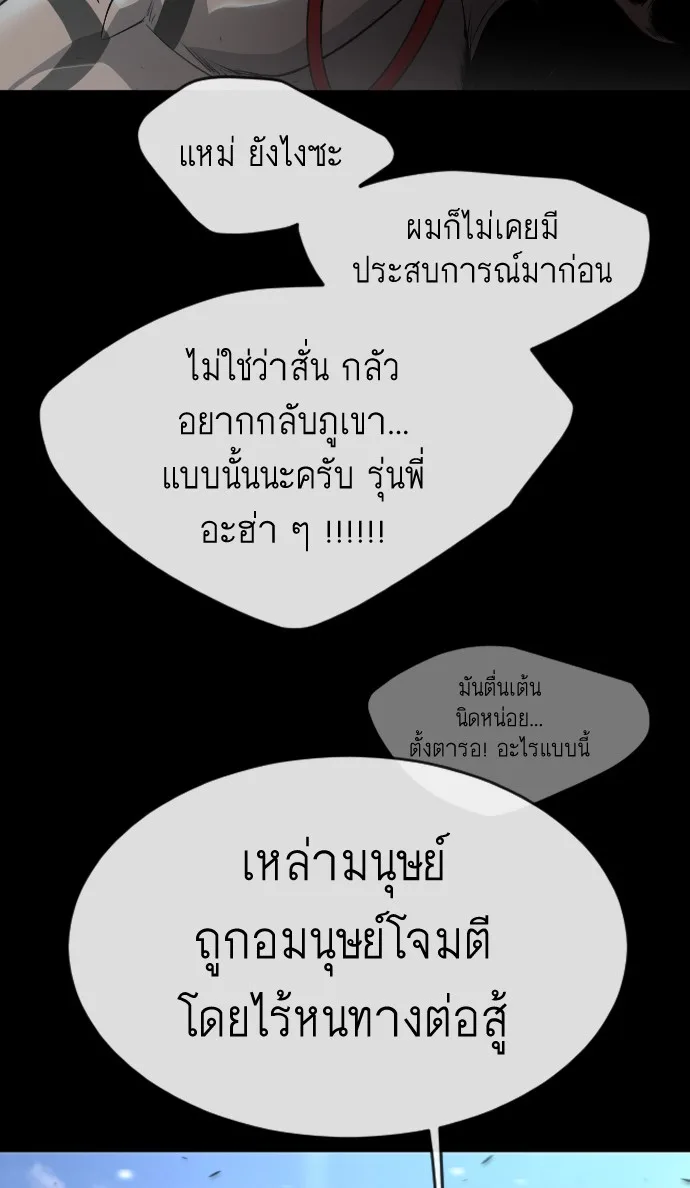 Superhuman Era ยุคแห่งยอดมนุษย์ ตอนที่ 136 หน้า 75