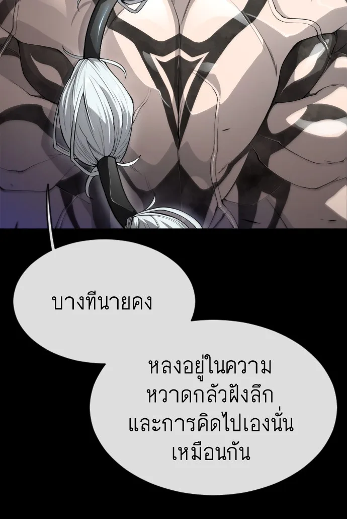 Superhuman Era ยุคแห่งยอดมนุษย์ ตอนที่ 136 หน้า 77