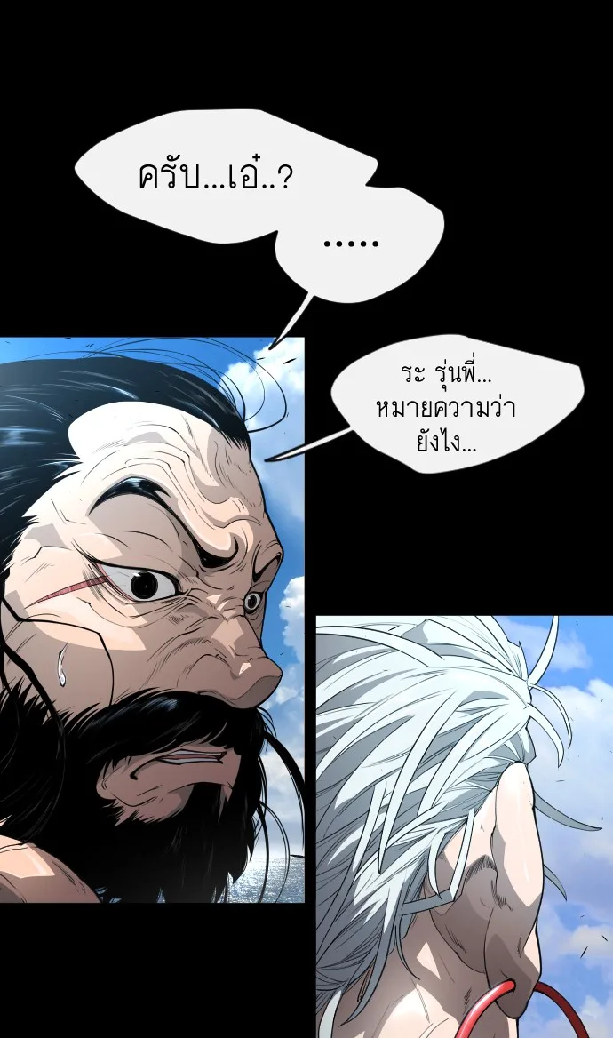 Superhuman Era ยุคแห่งยอดมนุษย์ ตอนที่ 136 หน้า 78