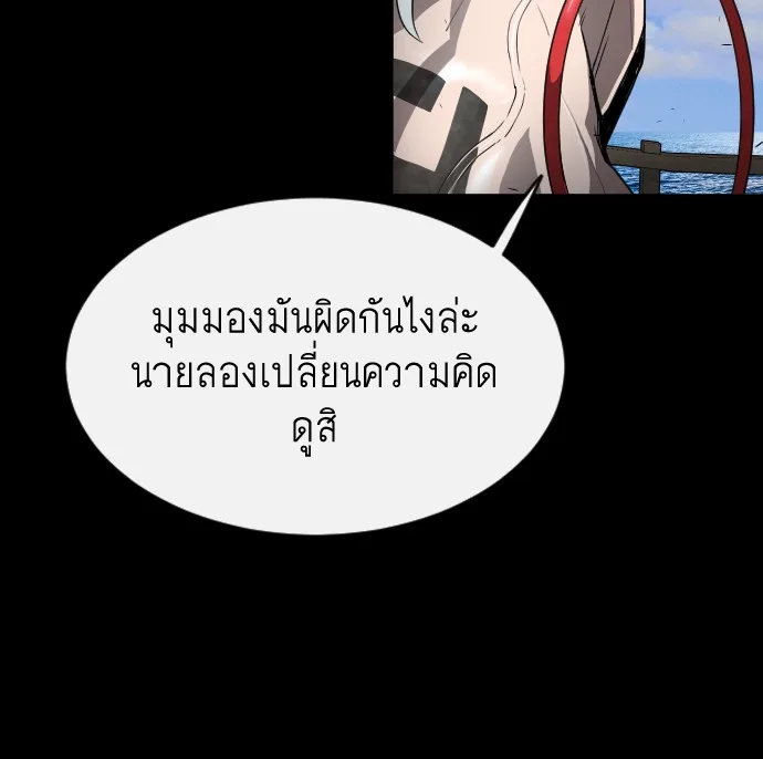Superhuman Era ยุคแห่งยอดมนุษย์ ตอนที่ 136 หน้า 79