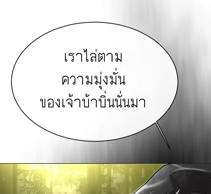 Superhuman Era ยุคแห่งยอดมนุษย์ ตอนที่ 136 หน้า 8
