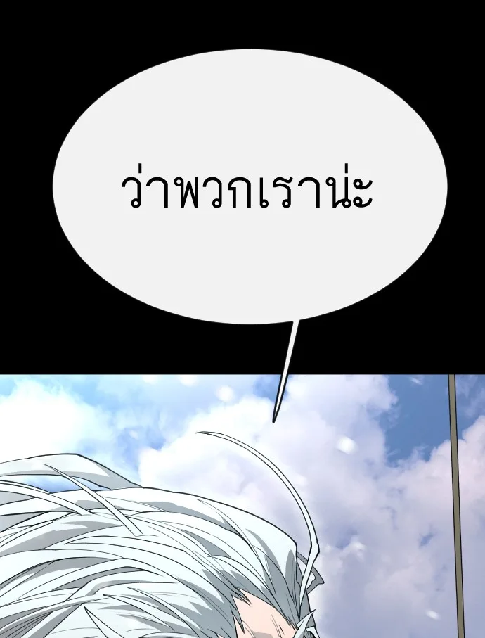 Superhuman Era ยุคแห่งยอดมนุษย์ ตอนที่ 136 หน้า 80