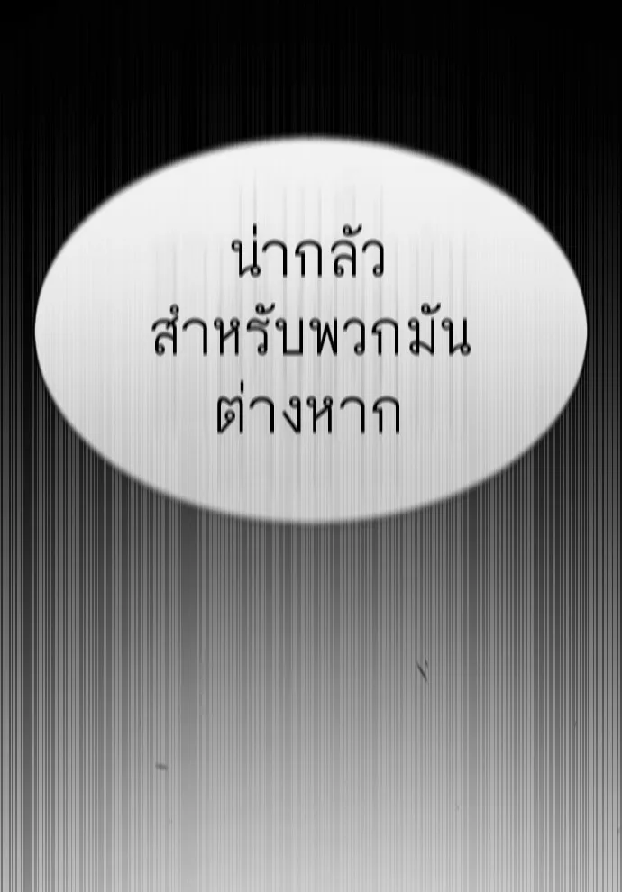 Superhuman Era ยุคแห่งยอดมนุษย์ ตอนที่ 136 หน้า 82