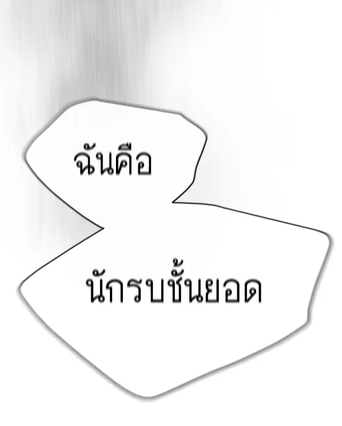 Superhuman Era ยุคแห่งยอดมนุษย์ ตอนที่ 136 หน้า 93