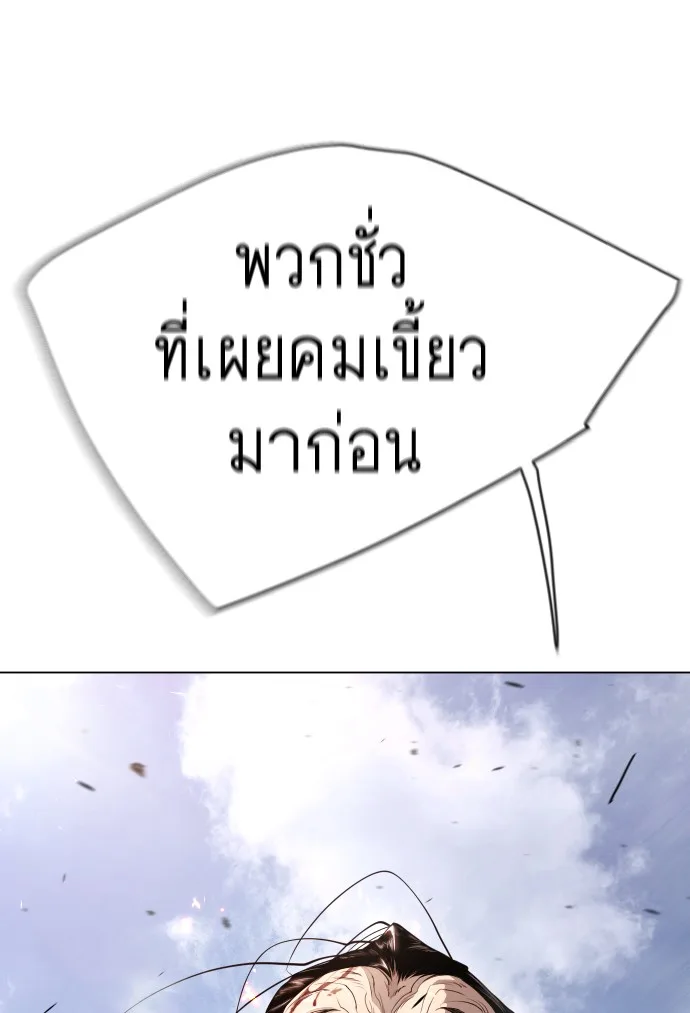 Superhuman Era ยุคแห่งยอดมนุษย์ ตอนที่ 136 หน้า 96