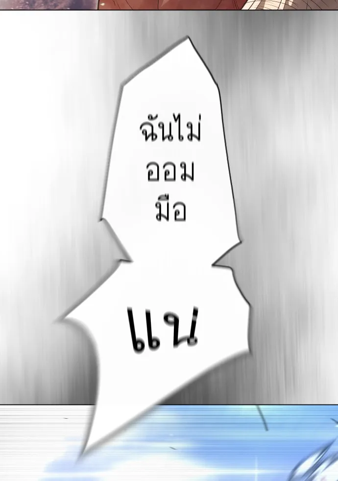 Superhuman Era ยุคแห่งยอดมนุษย์ ตอนที่ 136 หน้า 98