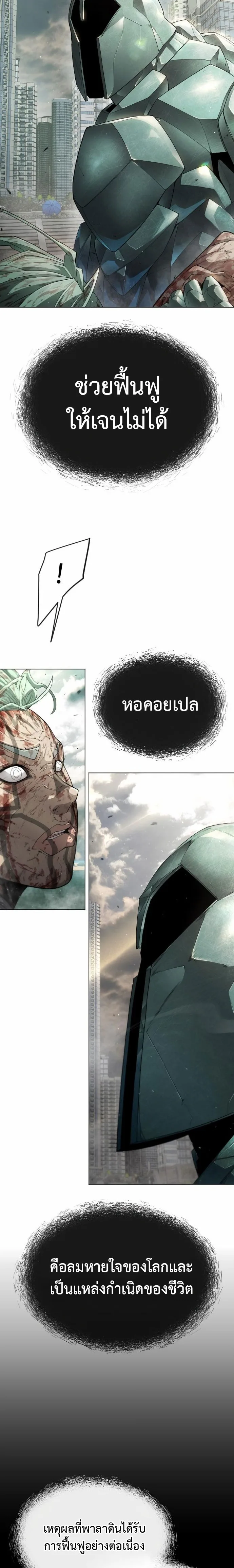Superhuman Era ยุคแห่งยอดมนุษย์ ตอนที่ 137 หน้า 10