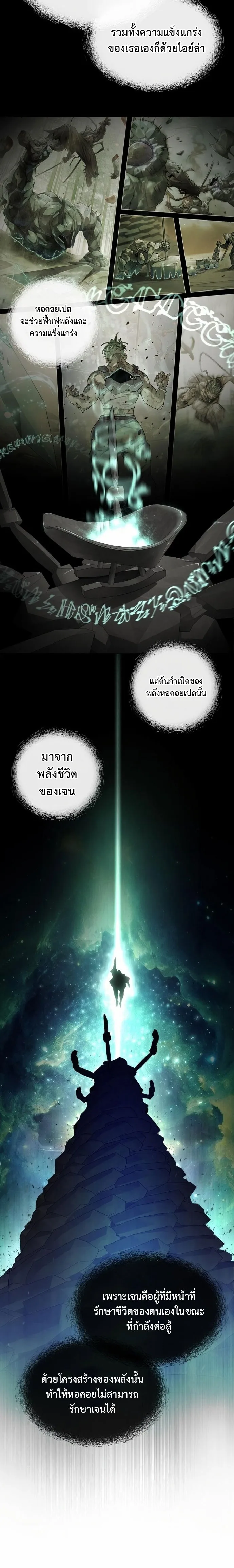 Superhuman Era ยุคแห่งยอดมนุษย์ ตอนที่ 137 หน้า 11