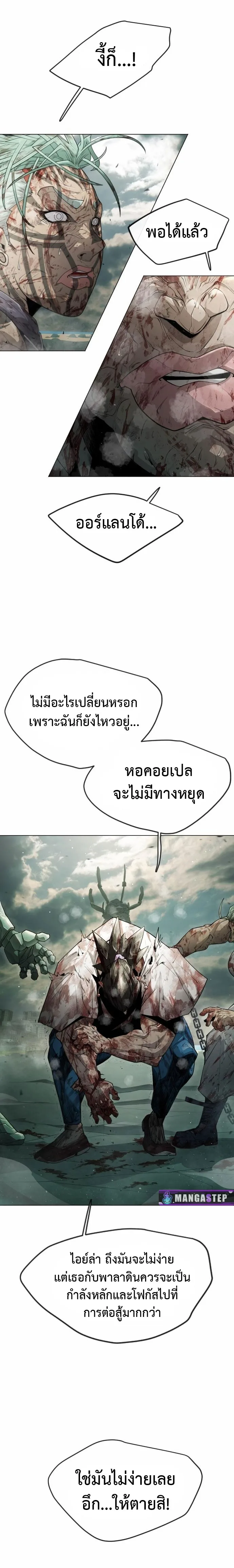 Superhuman Era ยุคแห่งยอดมนุษย์ ตอนที่ 137 หน้า 12