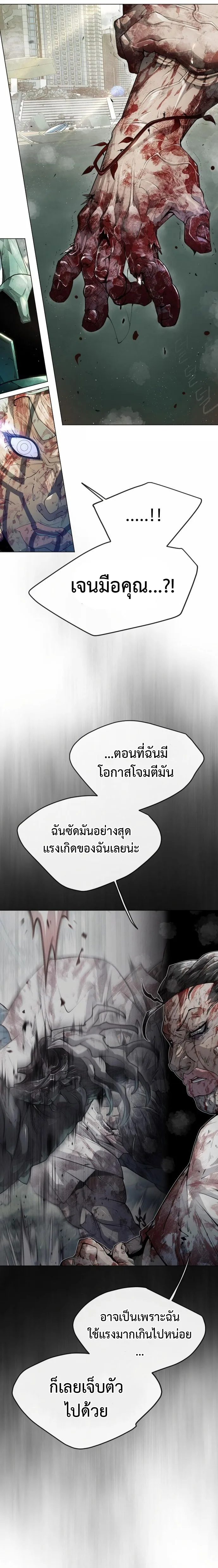 Superhuman Era ยุคแห่งยอดมนุษย์ ตอนที่ 137 หน้า 13