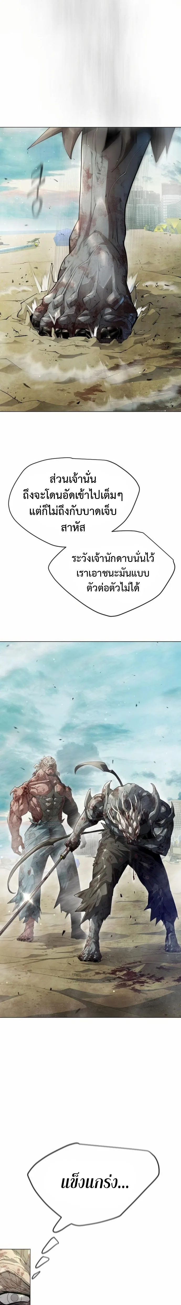 Superhuman Era ยุคแห่งยอดมนุษย์ ตอนที่ 137 หน้า 14