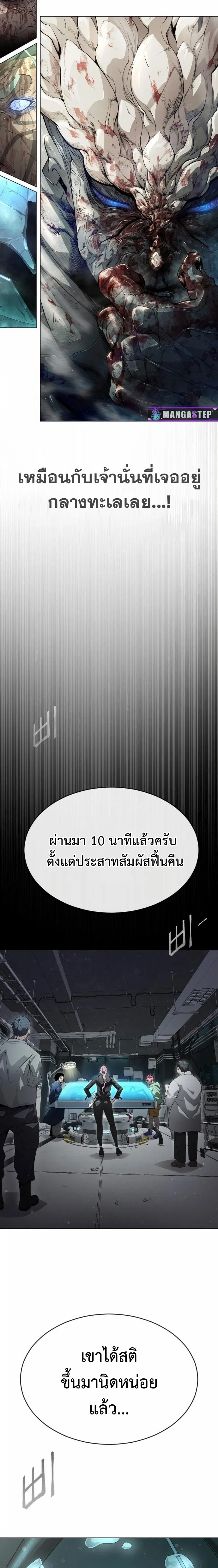Superhuman Era ยุคแห่งยอดมนุษย์ ตอนที่ 137 หน้า 15