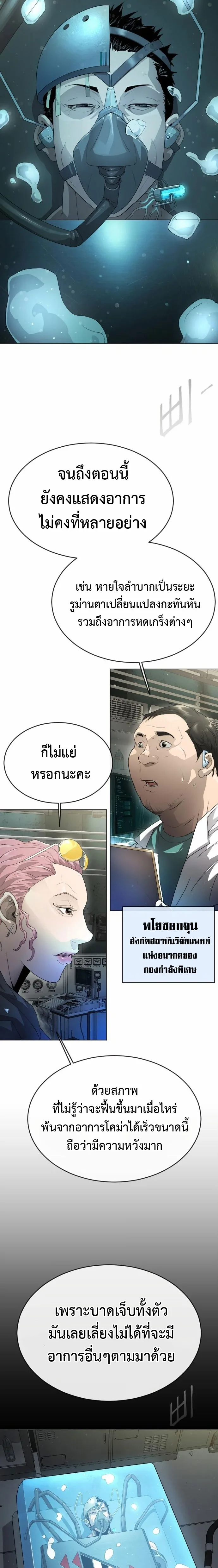 Superhuman Era ยุคแห่งยอดมนุษย์ ตอนที่ 137 หน้า 16