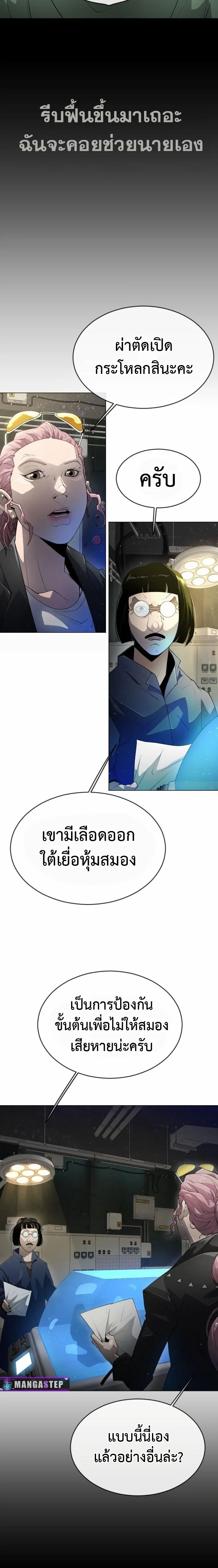 Superhuman Era ยุคแห่งยอดมนุษย์ ตอนที่ 137 หน้า 18