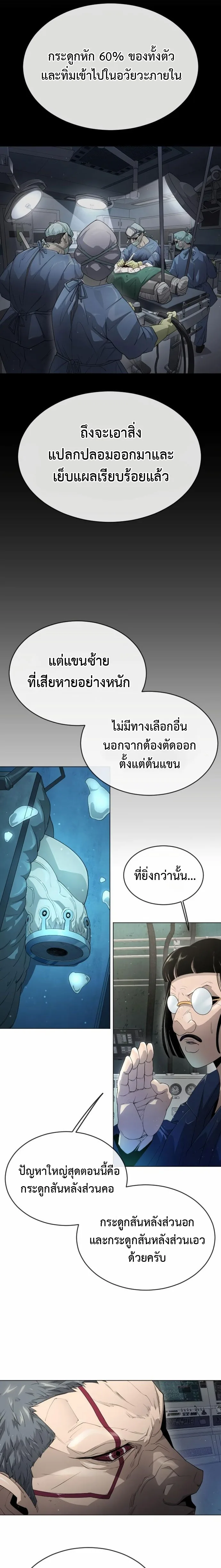 Superhuman Era ยุคแห่งยอดมนุษย์ ตอนที่ 137 หน้า 19