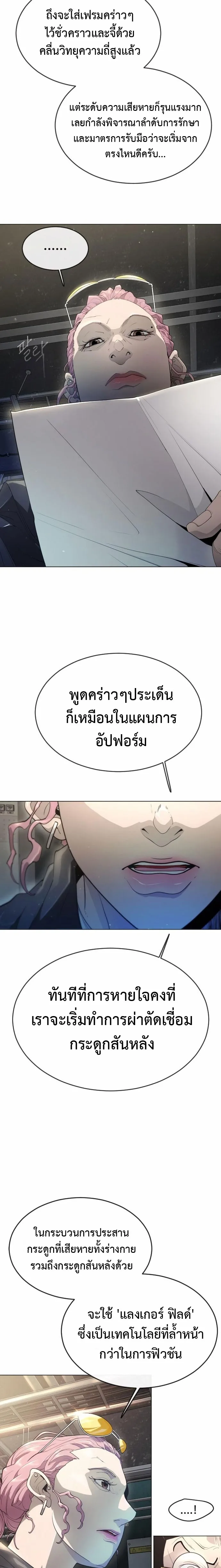 Superhuman Era ยุคแห่งยอดมนุษย์ ตอนที่ 137 หน้า 20