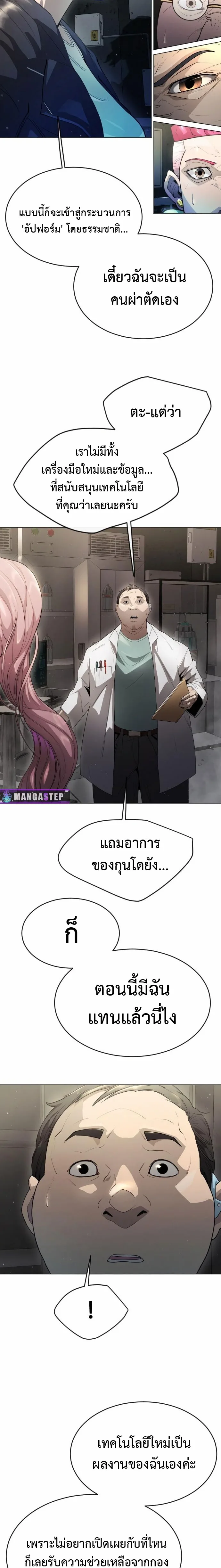 Superhuman Era ยุคแห่งยอดมนุษย์ ตอนที่ 137 หน้า 21