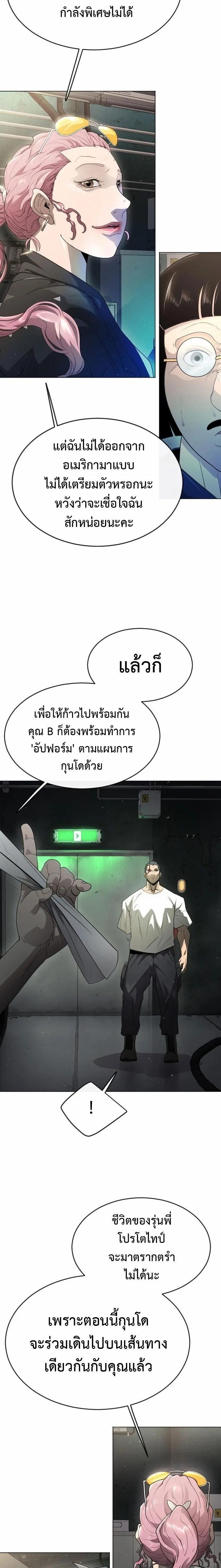 Superhuman Era ยุคแห่งยอดมนุษย์ ตอนที่ 137 หน้า 22