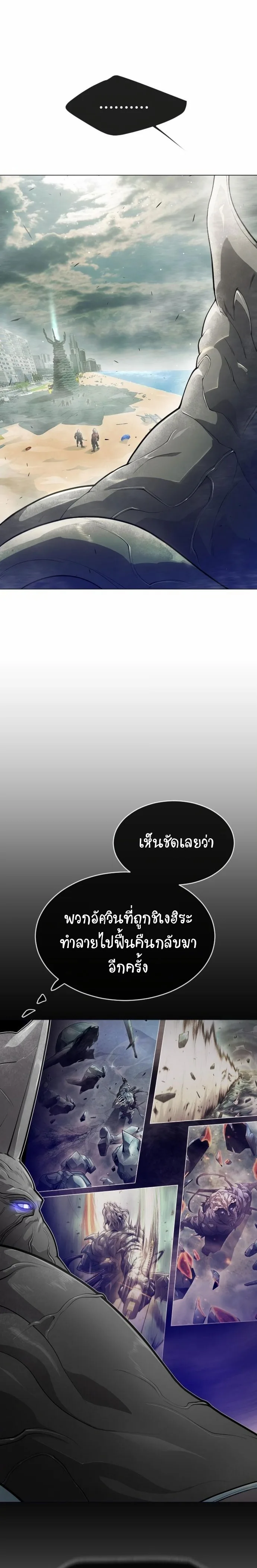 Superhuman Era ยุคแห่งยอดมนุษย์ ตอนที่ 137 หน้า 25
