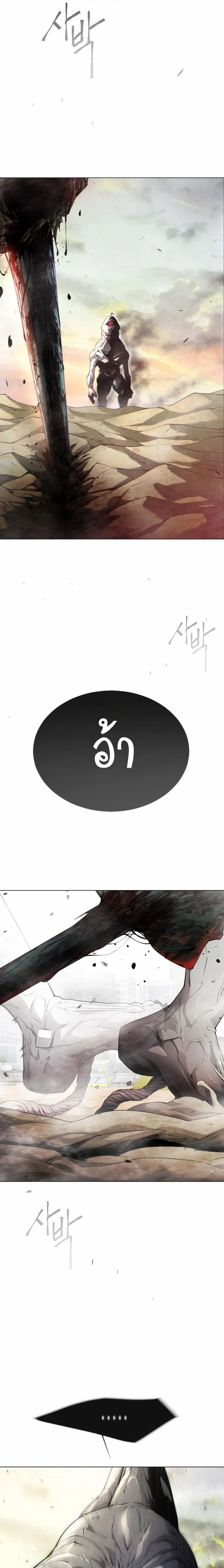 Superhuman Era ยุคแห่งยอดมนุษย์ ตอนที่ 137 หน้า 40