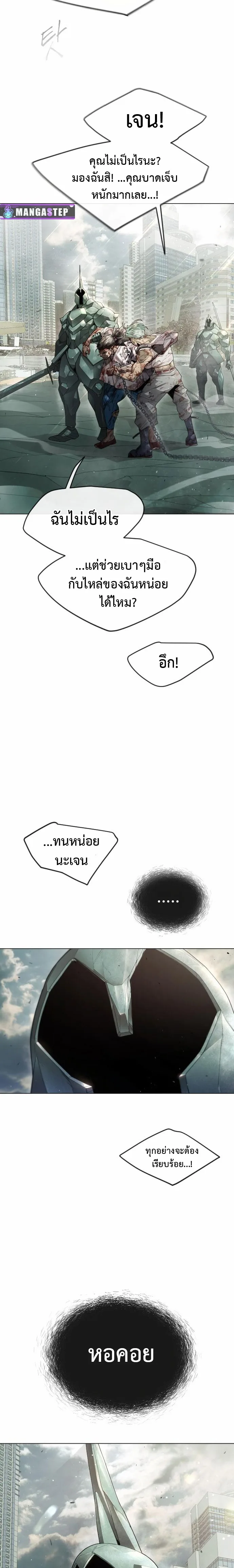 Superhuman Era ยุคแห่งยอดมนุษย์ ตอนที่ 137 หน้า 9