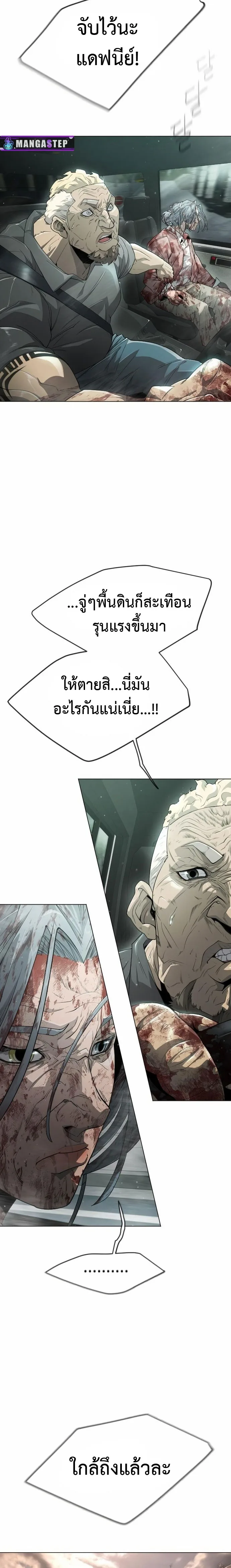 Superhuman Era ยุคแห่งยอดมนุษย์ ตอนที่ 138 หน้า 10