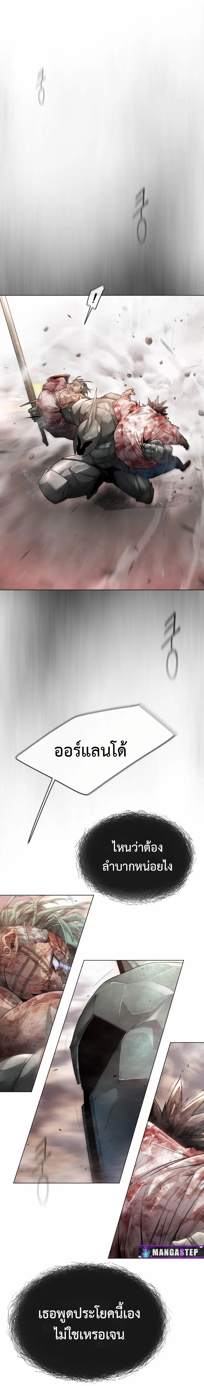 Superhuman Era ยุคแห่งยอดมนุษย์ ตอนที่ 138 หน้า 12