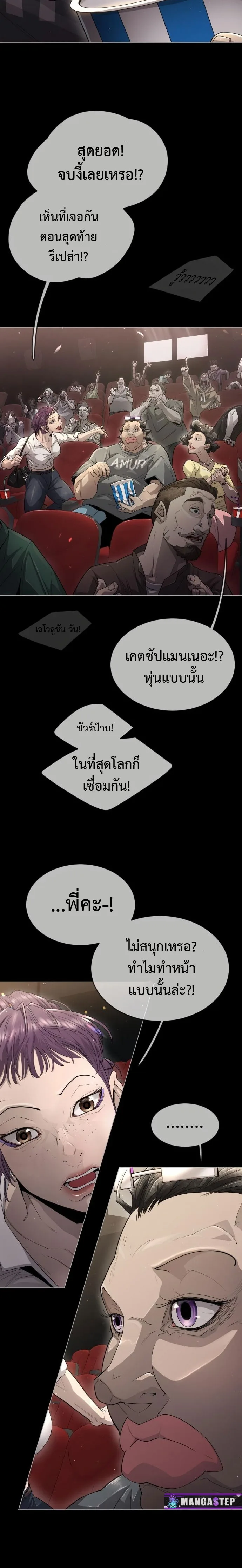 Superhuman Era ยุคแห่งยอดมนุษย์ ตอนที่ 138 หน้า 18