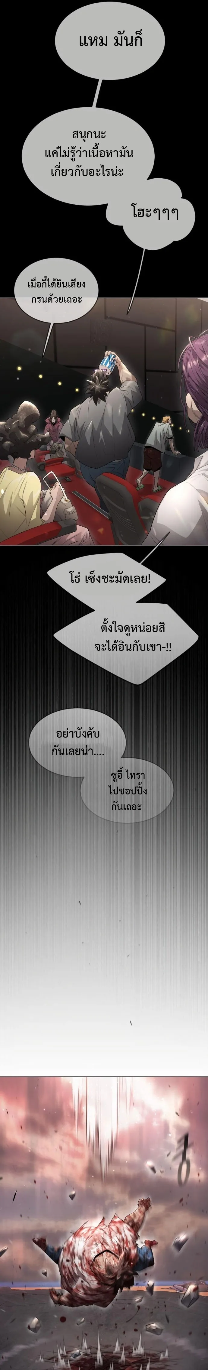Superhuman Era ยุคแห่งยอดมนุษย์ ตอนที่ 138 หน้า 19