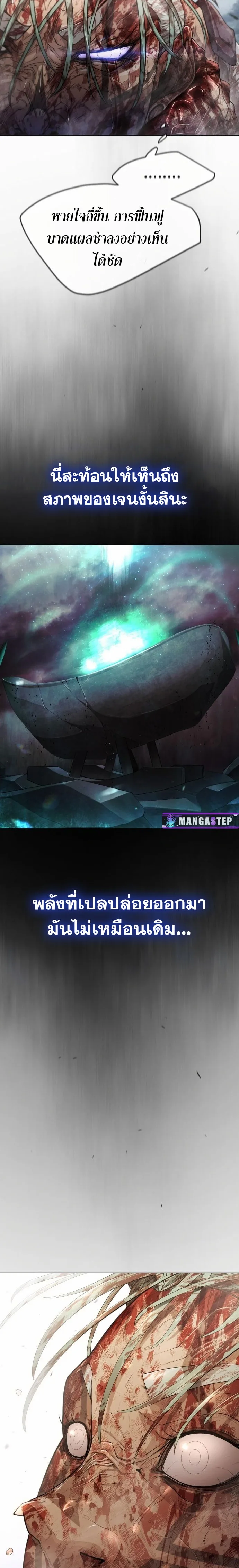Superhuman Era ยุคแห่งยอดมนุษย์ ตอนที่ 138 หน้า 21