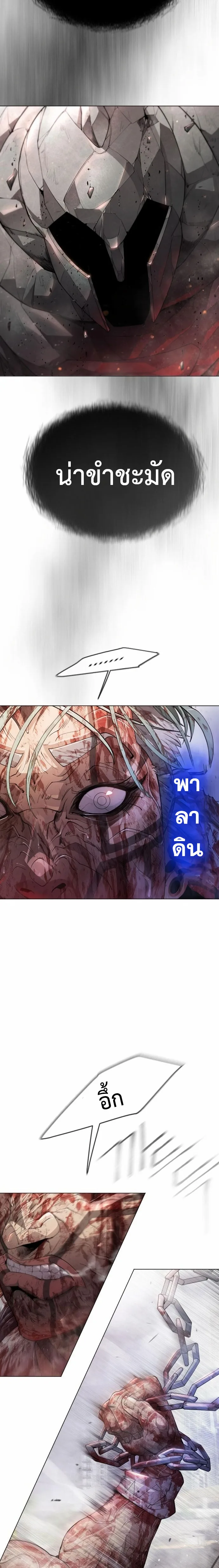 Superhuman Era ยุคแห่งยอดมนุษย์ ตอนที่ 138 หน้า 26